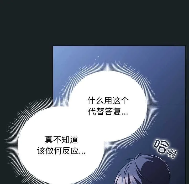 请弄臟我的女朋友 第26話 第11页