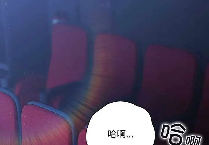 请弄臟我的女朋友 第26話 第2页