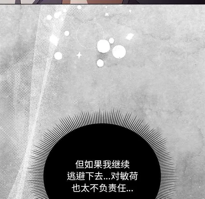请弄臟我的女朋友 第26話 第128页