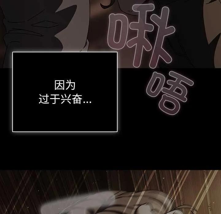 请弄臟我的女朋友 第26話 第76页