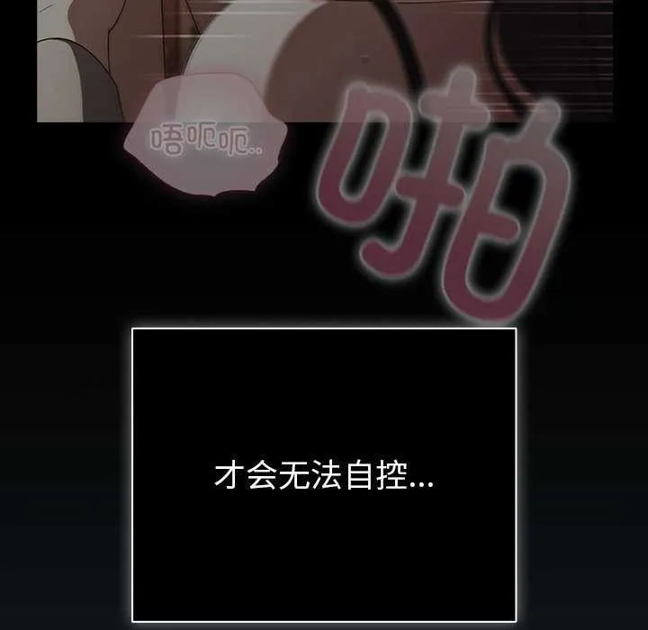 请弄臟我的女朋友 第26話 第80页