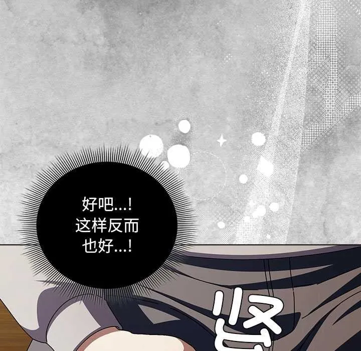 请弄臟我的女朋友 第26話 第131页