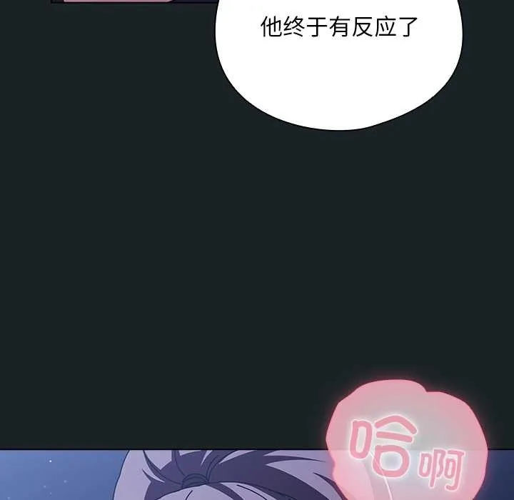 请弄臟我的女朋友 第26話 第25页