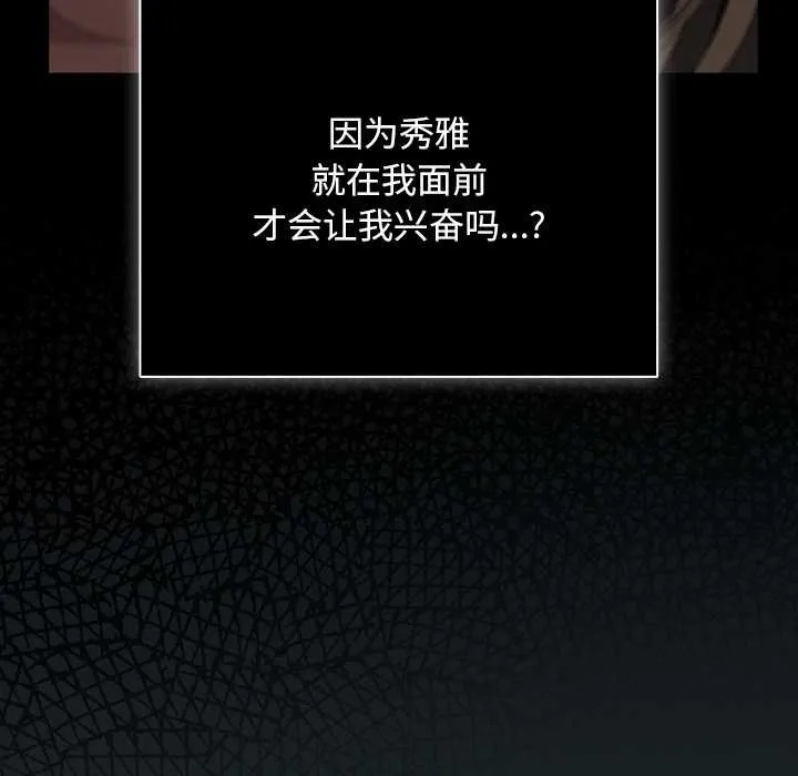 请弄臟我的女朋友 第26話 第91页