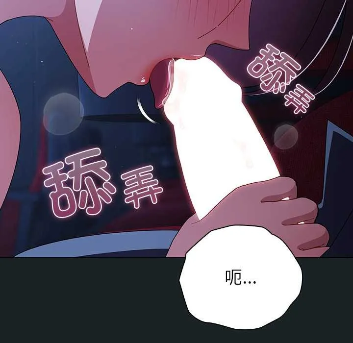 请弄臟我的女朋友 第26話 第8页