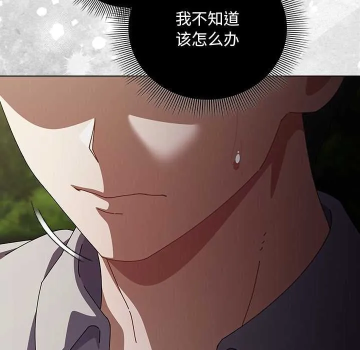 请弄臟我的女朋友 第26話 第127页