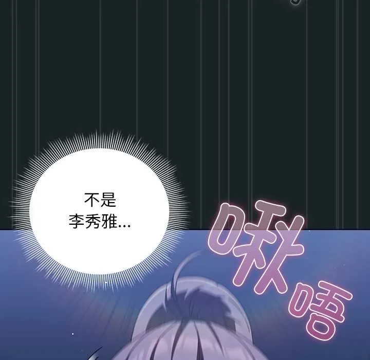 请弄臟我的女朋友 第26話 第52页
