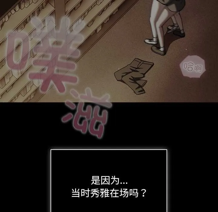 请弄臟我的女朋友 第26話 第88页