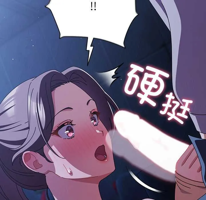请弄臟我的女朋友 第26話 第22页