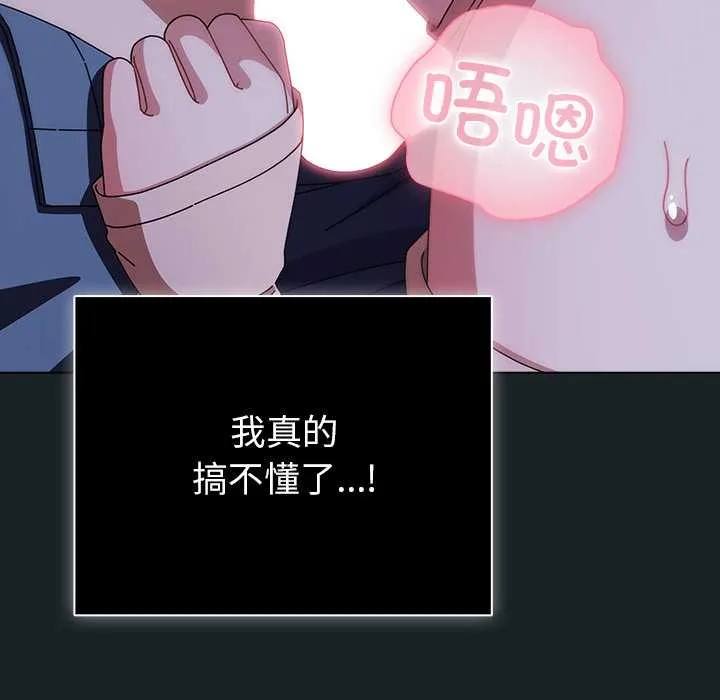 请弄臟我的女朋友 第26話 第96页