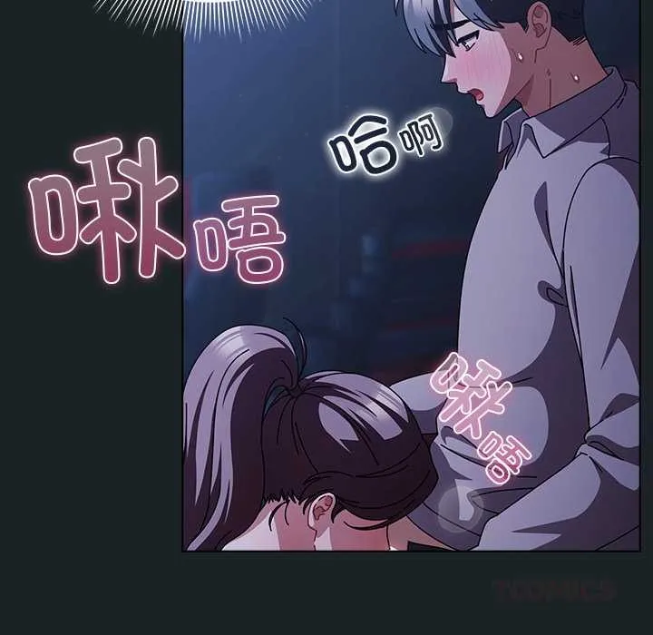 请弄臟我的女朋友 第26話 第12页