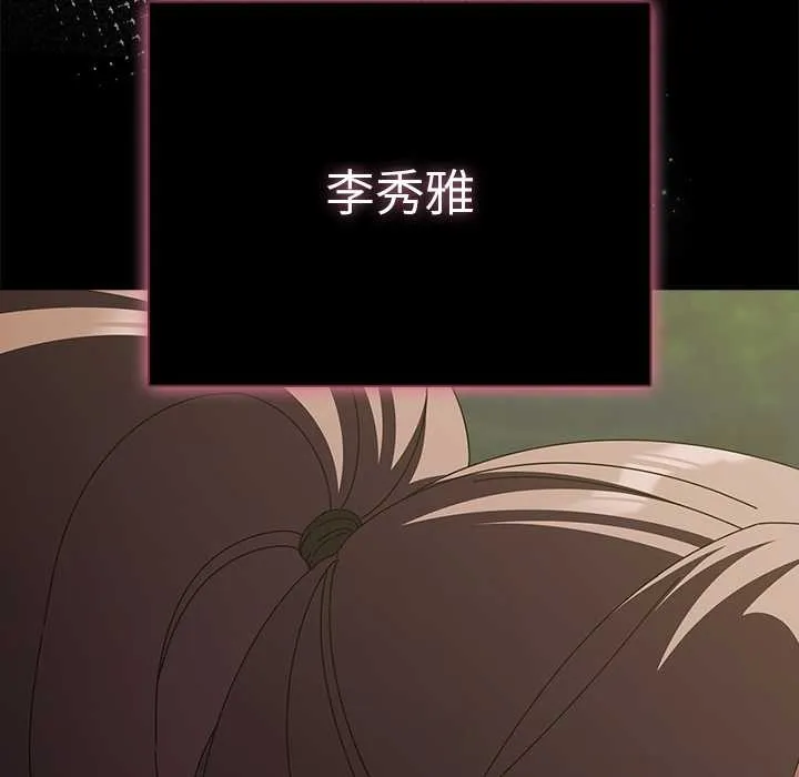 请弄臟我的女朋友 第26話 第159页