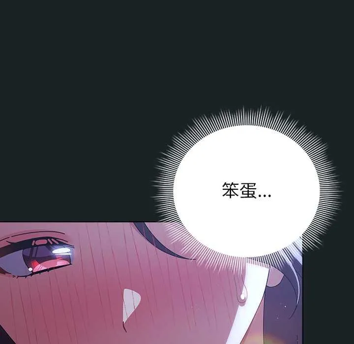 请弄臟我的女朋友 第26話 第59页