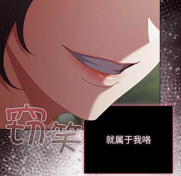 请弄臟我的女朋友 第26話 第162页