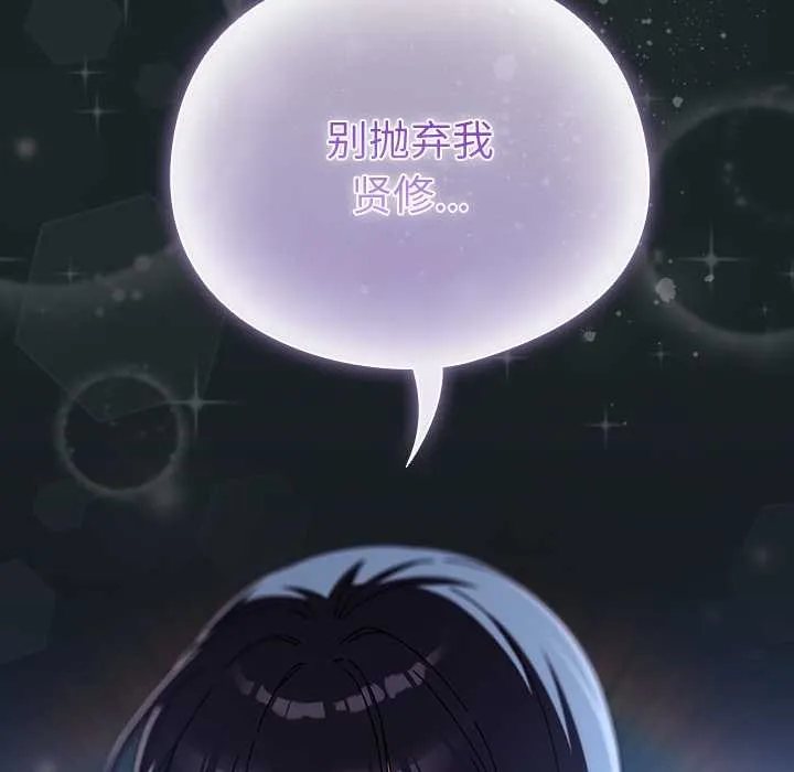 请弄臟我的女朋友 第26話 第105页