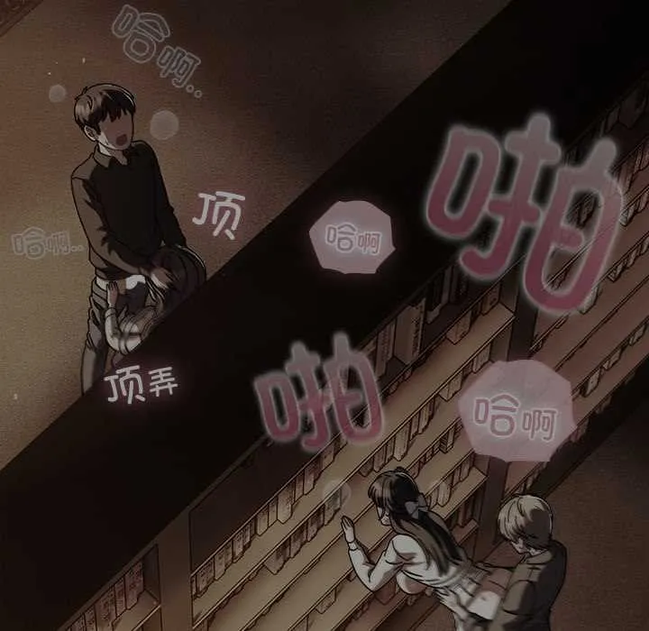 请弄臟我的女朋友 第26話 第87页