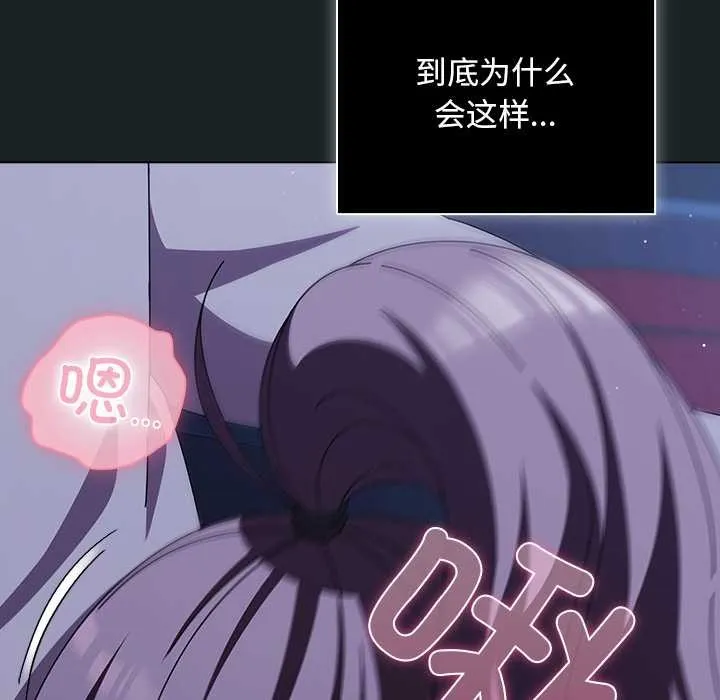 请弄臟我的女朋友 第26話 第94页