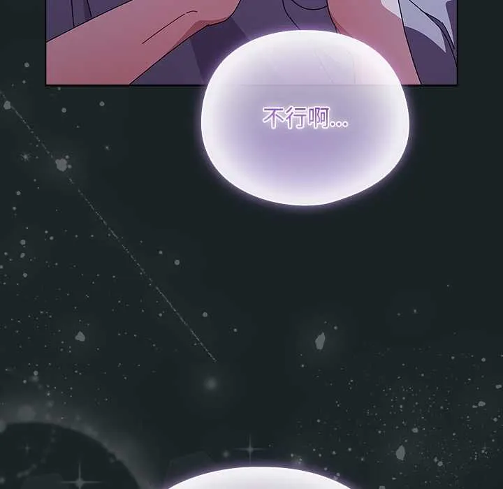 请弄臟我的女朋友 第26話 第104页