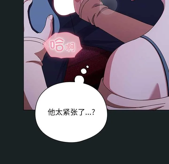 请弄臟我的女朋友 第26話 第58页