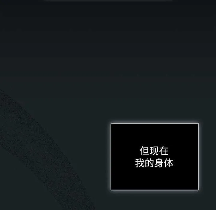 请弄臟我的女朋友 第26話 第81页