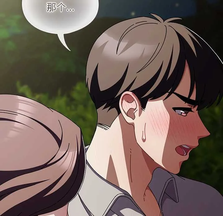 请弄臟我的女朋友 第26話 第145页