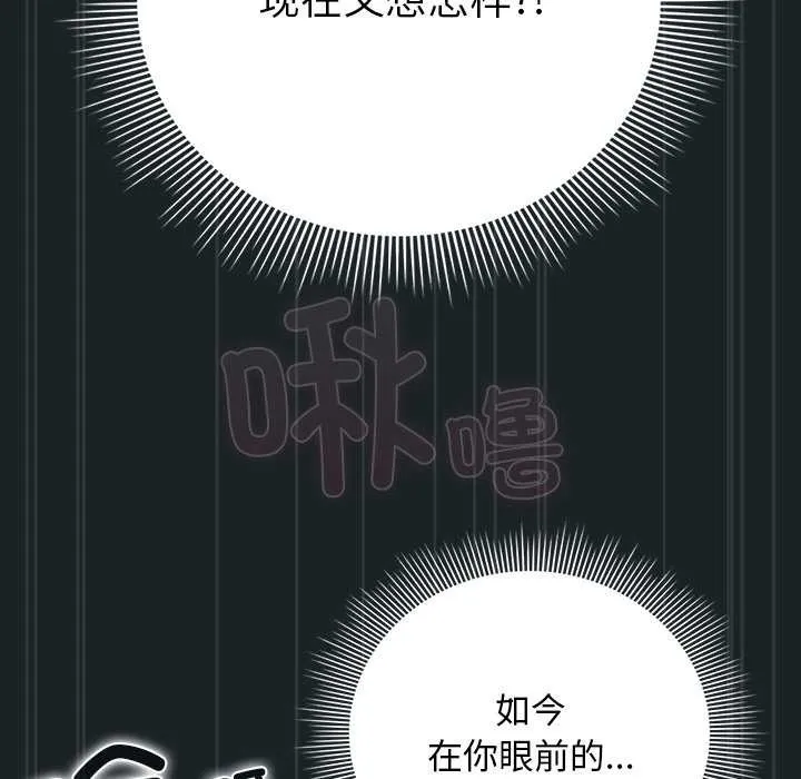 请弄臟我的女朋友 第26話 第50页
