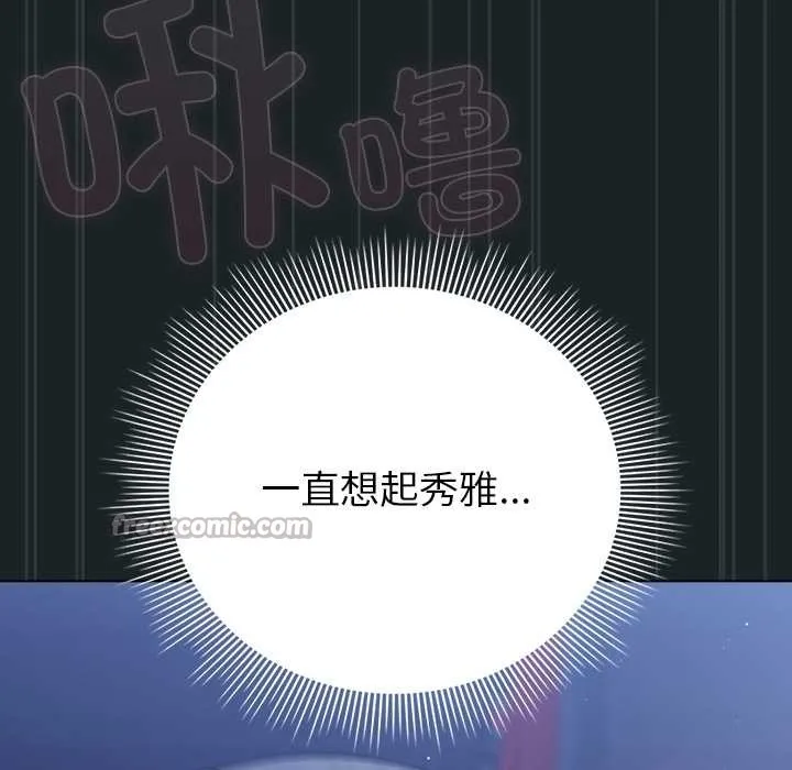 请弄臟我的女朋友 第26話 第42页