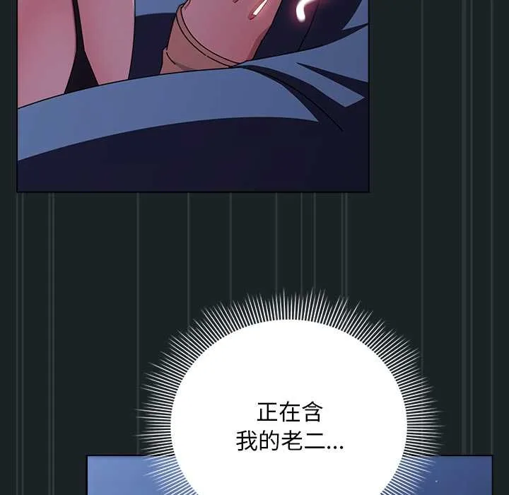 请弄臟我的女朋友 第26話 第37页