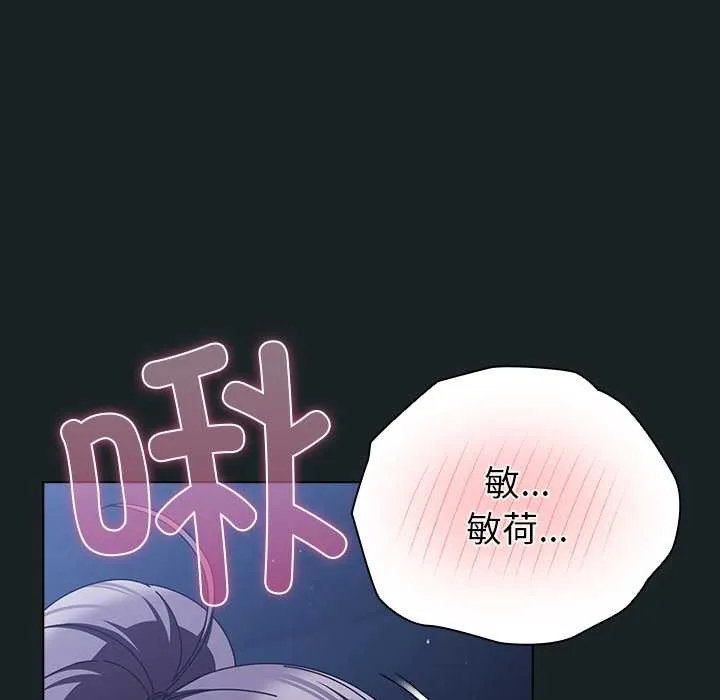 请弄臟我的女朋友 第26話 第5页