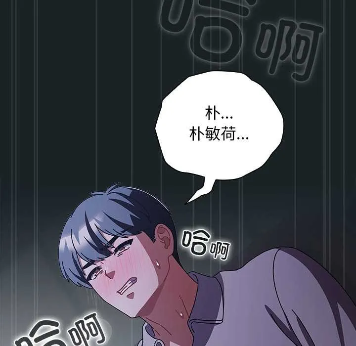 请弄臟我的女朋友 第26話 第32页