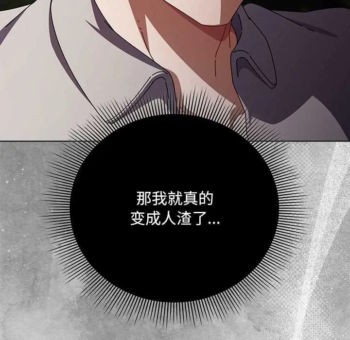 请弄臟我的女朋友 第26話 第130页