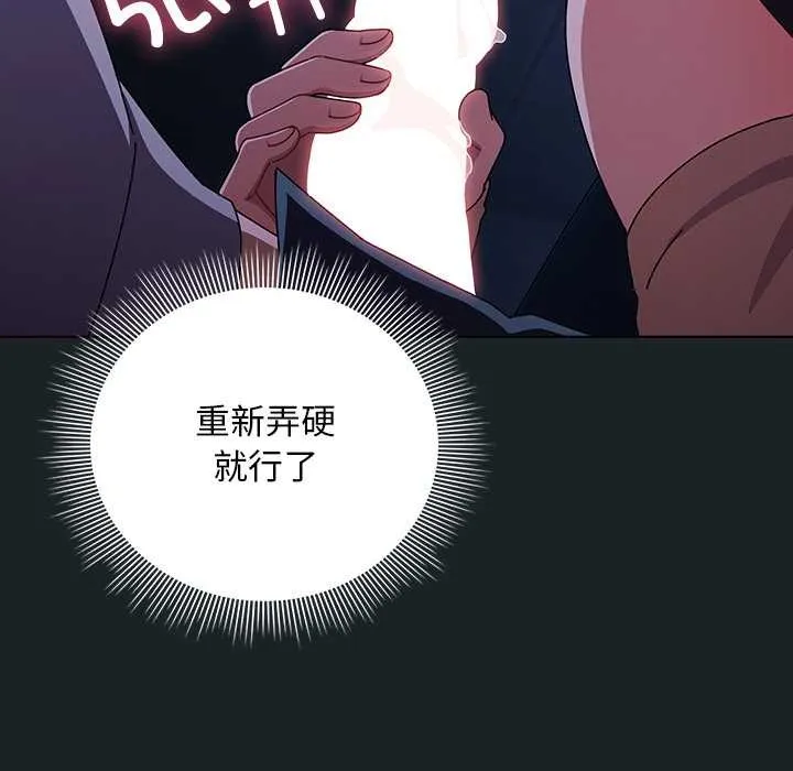 请弄臟我的女朋友 第26話 第63页