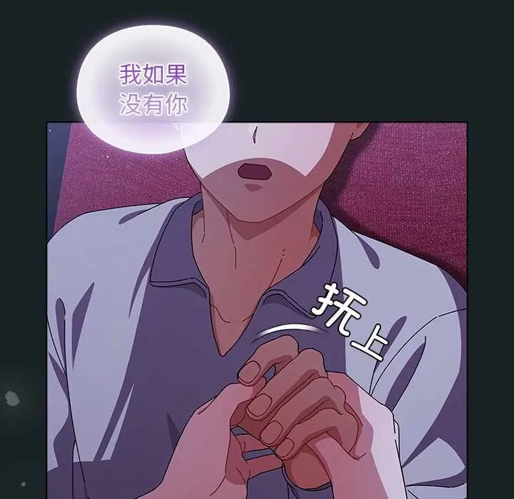 请弄臟我的女朋友 第26話 第103页