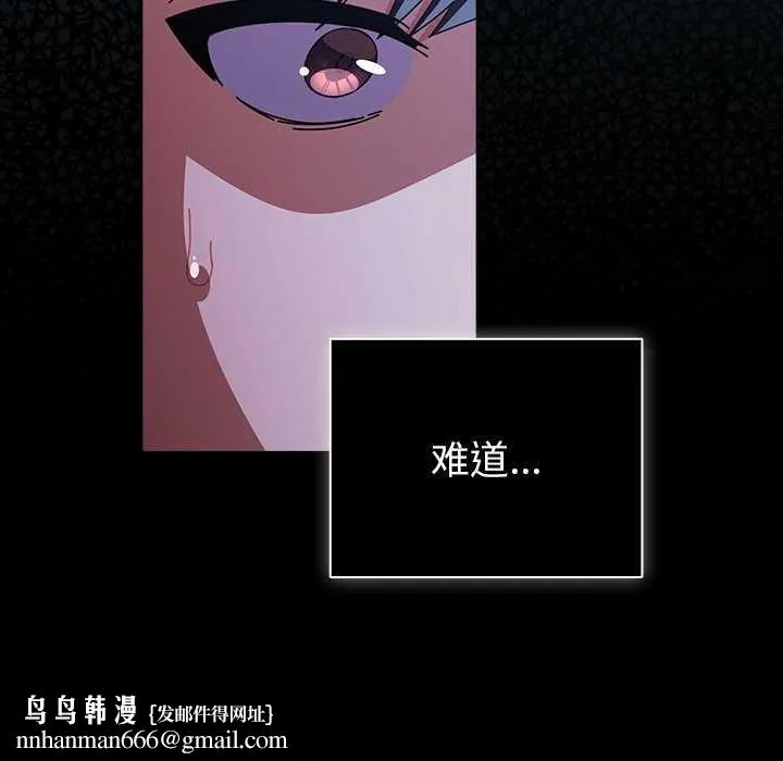 请弄臟我的女朋友 第26話 第85页