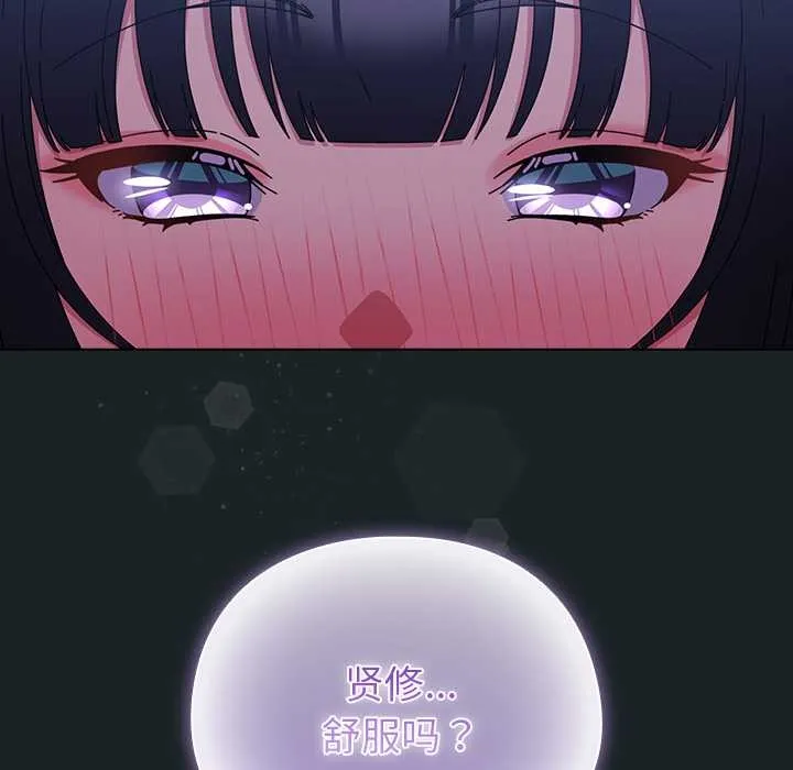请弄臟我的女朋友 第26話 第18页