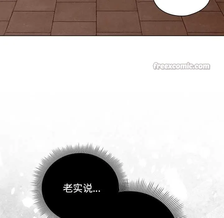 请弄臟我的女朋友 第26話 第126页