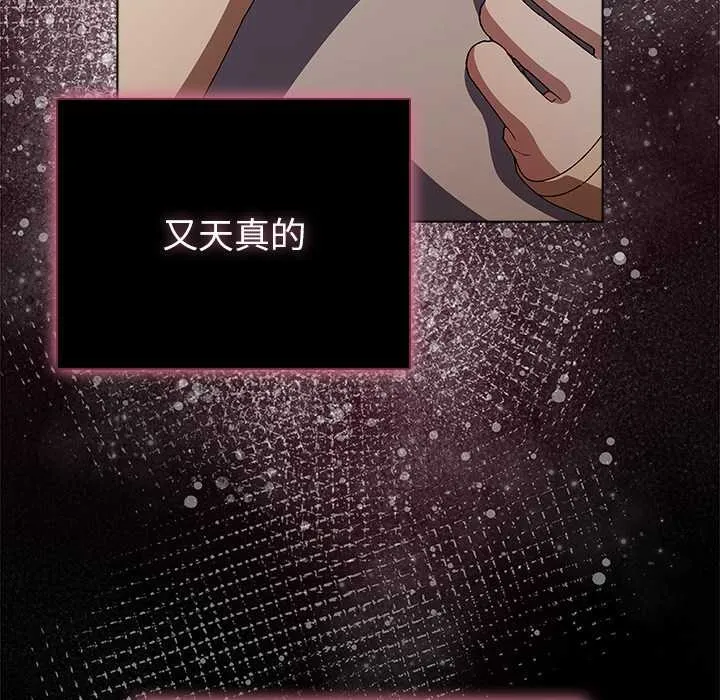 请弄臟我的女朋友 第26話 第158页