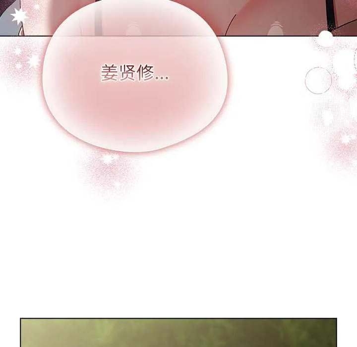 请弄臟我的女朋友 第26話 第149页