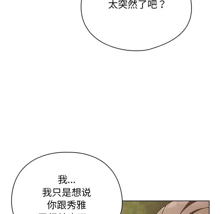 请弄臟我的女朋友 第26話 第121页
