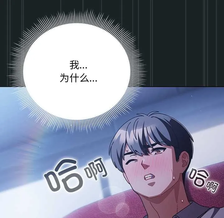 请弄臟我的女朋友 第26話 第40页
