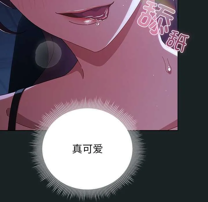 请弄臟我的女朋友 第26話 第60页