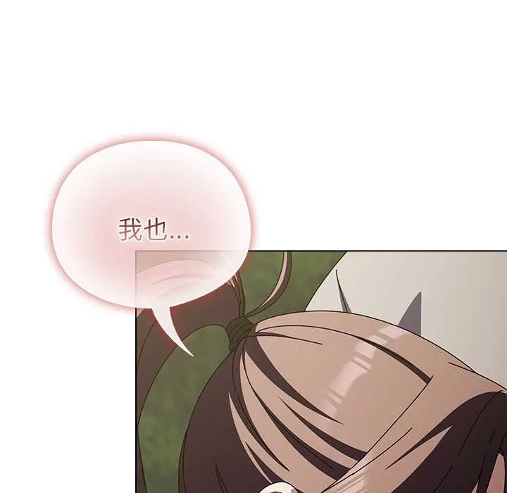 请弄臟我的女朋友 第26話 第152页