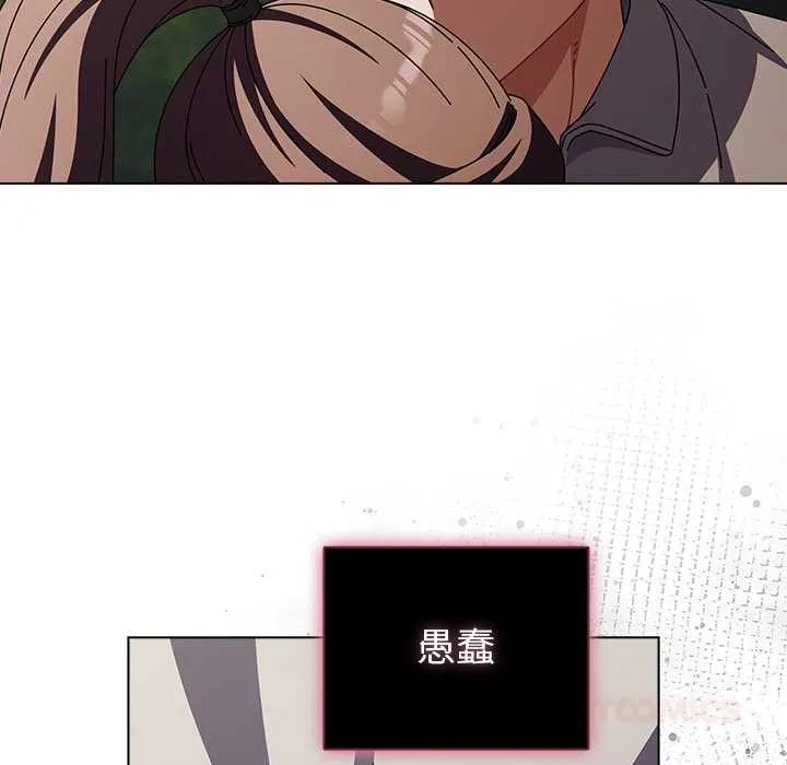 请弄臟我的女朋友 第26話 第156页