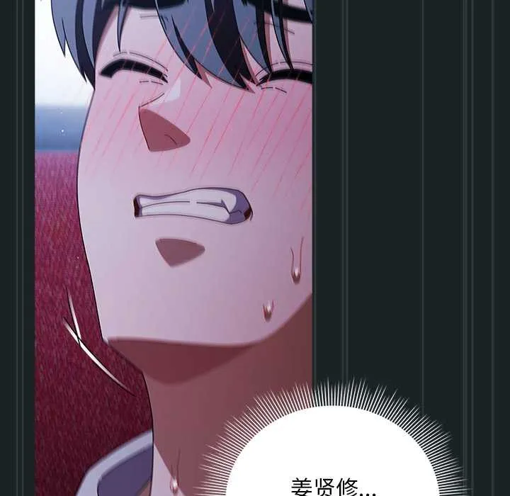 请弄臟我的女朋友 第26話 第46页