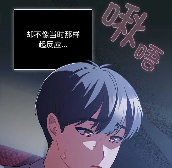 请弄臟我的女朋友 第26話 第82页