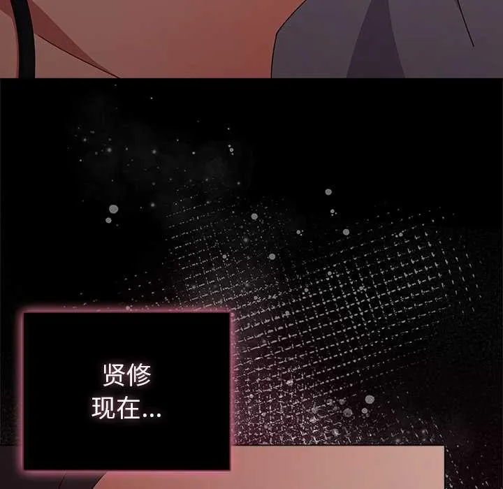 请弄臟我的女朋友 第26話 第161页