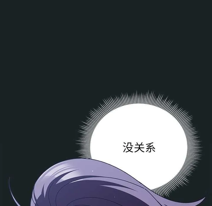 请弄臟我的女朋友 第26話 第61页