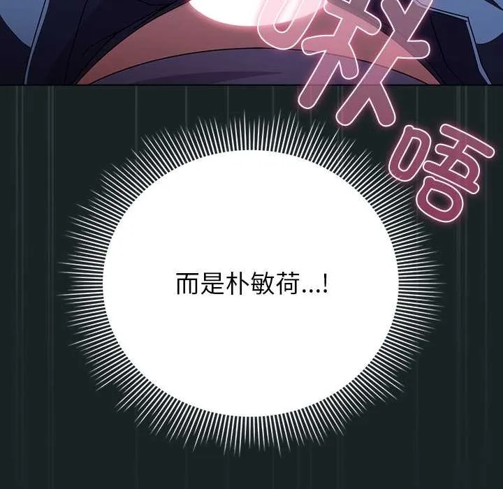 请弄臟我的女朋友 第26話 第54页