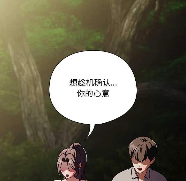 请弄臟我的女朋友 第26話 第124页