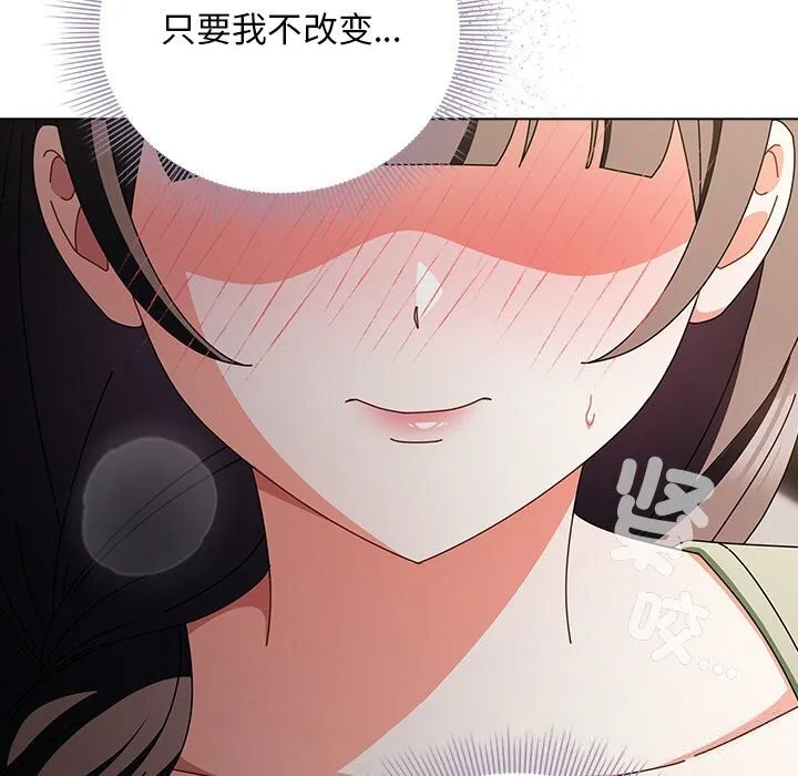 请弄臟我的女朋友 第18話 第164页